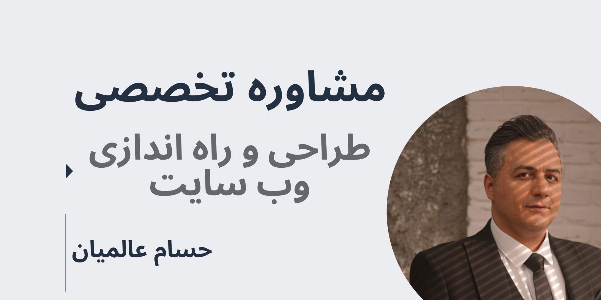 مشاوره خصوصی طراحی و راه اندازی سایت مشاوره خصوصی طراحی و راه اندازی سایت